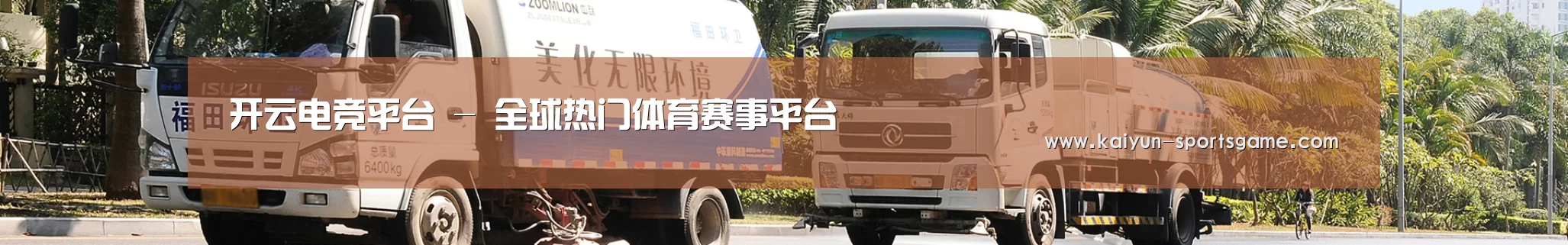 关于开云体育