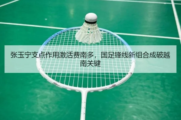 zhang-yu-ning-zhi-dian-zuo-yong-ji-huo-fei-nan-duo-guo-zu-feng-xian-xin-zu-he-cheng-po-yue-nan-guan-jian-3-462.jpg