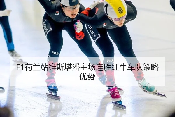 he-lan-zhan-wei-si-ta-pan-zhu-chang-lian-sheng-hong-niu-che-dui-ce-lve-you-shi-2-777.jpg
