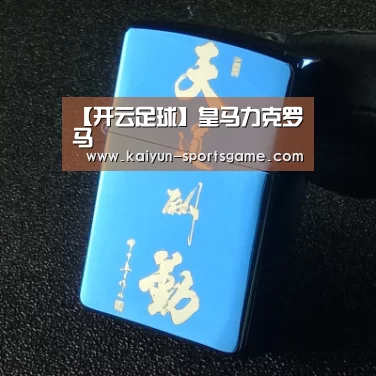 开云足球