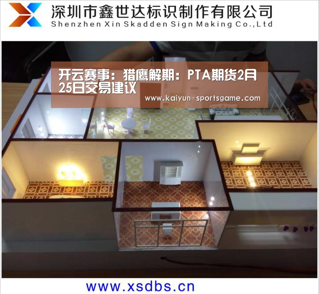 开云赛事：猎鹰解期：PTA期货2月25日交易建议