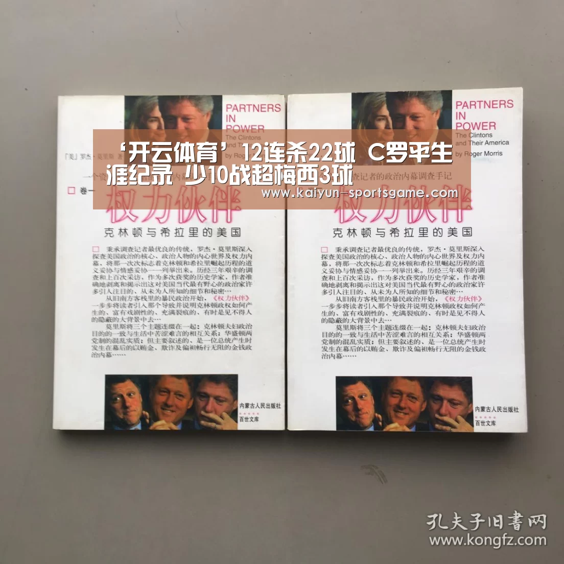 ‘开云体育’12连杀22球 C罗平生涯纪录 少10战超梅西3球(图3) 开云体育